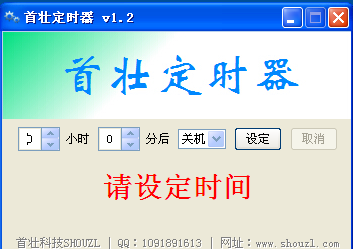 首壮定时器v1.2最新免费破解版