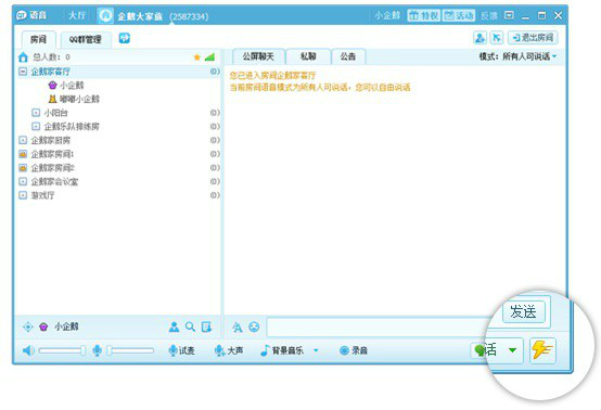 QT语音(QQTalk)4.6.80