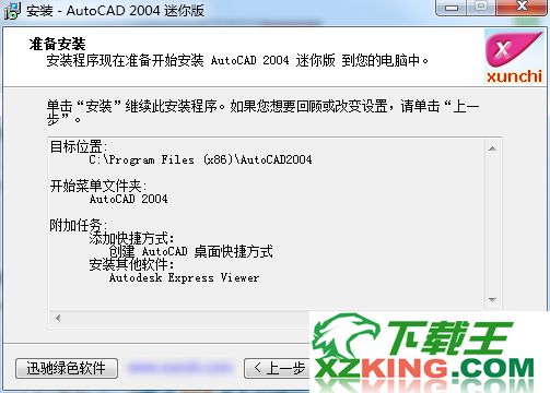 AutoCAD2004 绿色迷你版