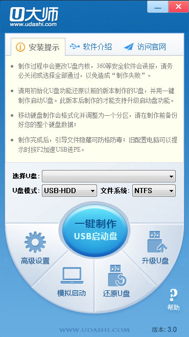 U大师u盘启动盘制作工具 4.7.37.56