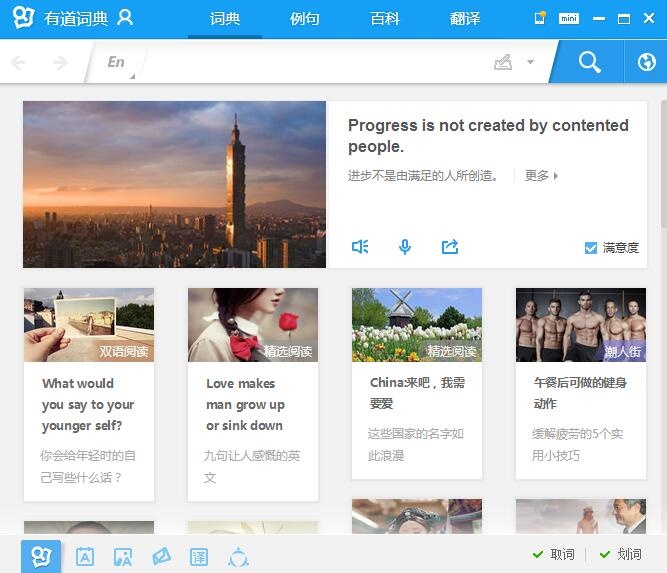 有道词典8.5.0 官方版