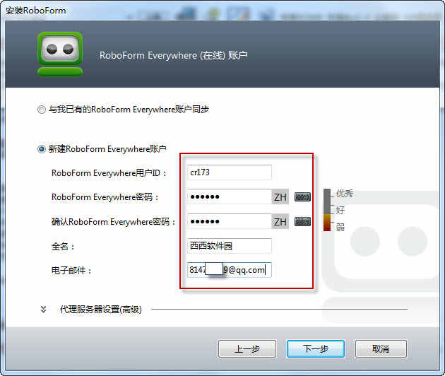 roboform破解版 8.5.4