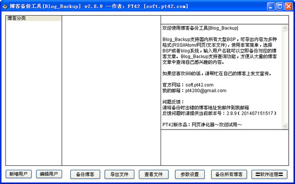 Blog Backup(博客备份)5.53