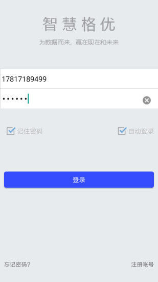 智慧格优