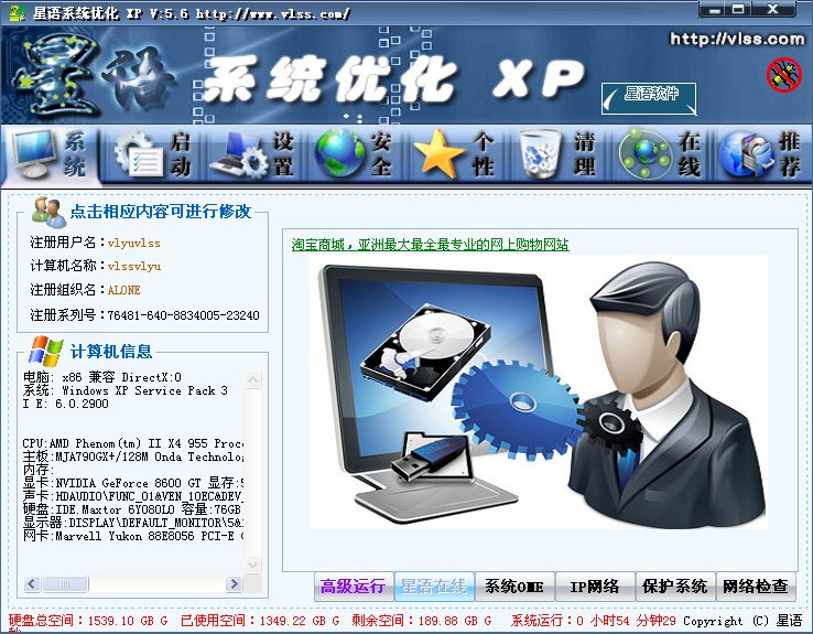 星语XP系统优化 V5.8