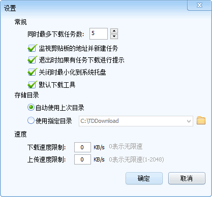 迅雷精简版(迷你迅雷)1.5.3.288官方下载