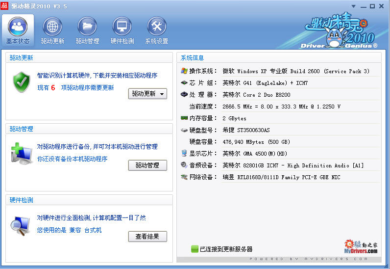 驱动精灵2010正式版