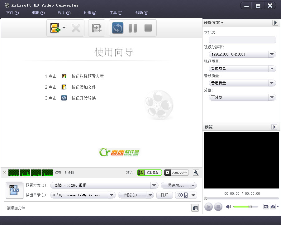 曦力(xilisoft)音视频转换专家 V7.8.8