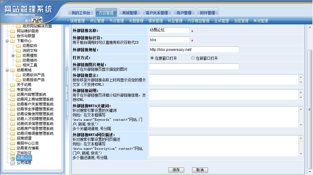 动易CMS系统