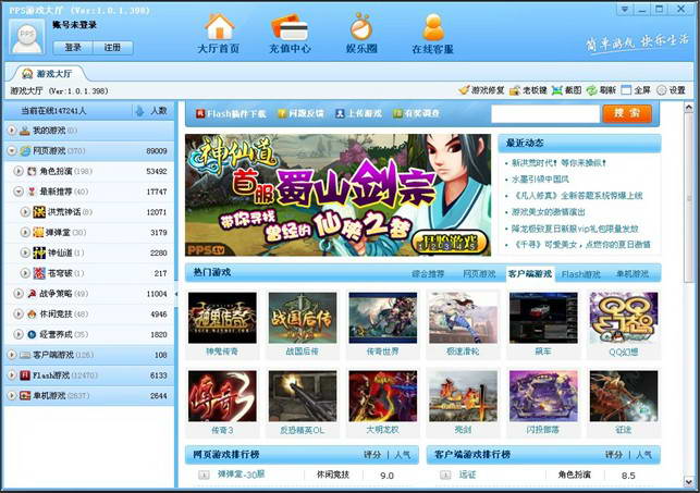 PPS游戏大厅 V1.0.2.32