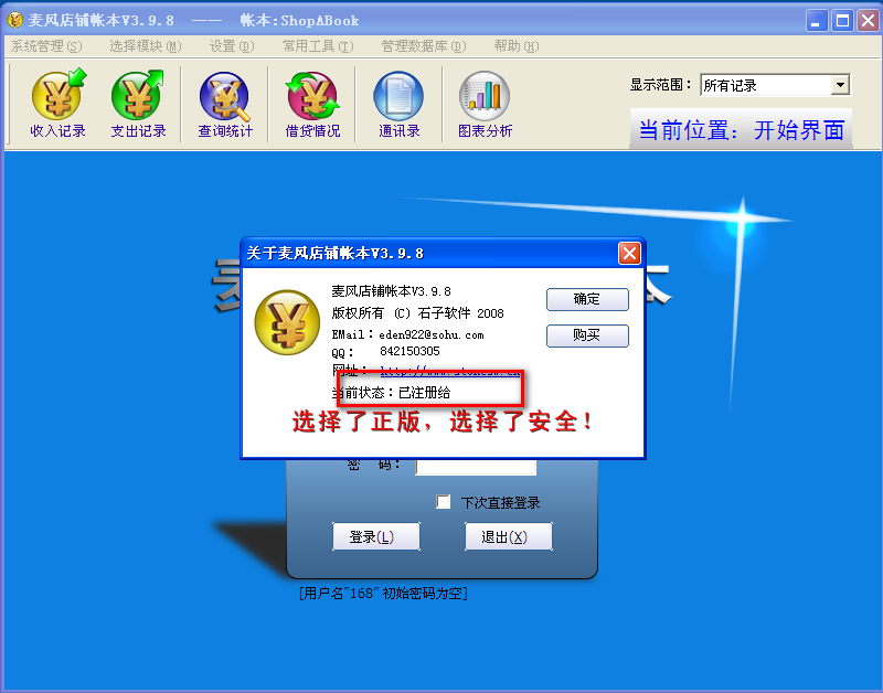 麦风店铺帐本 v3.9.8免费版