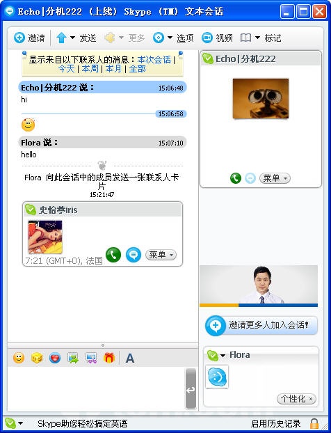 Skype国际版 7.3