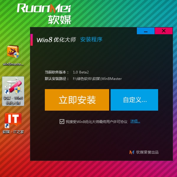 win8优化大师 V1.08