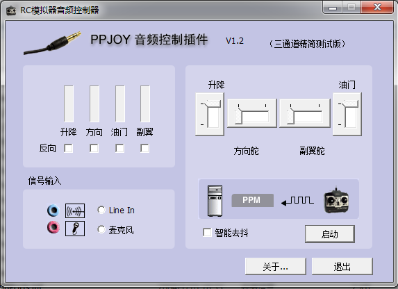 PPjoy虚拟手柄 0.83