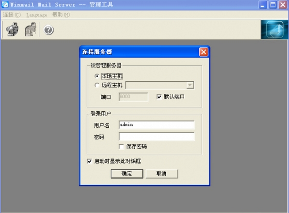 Magic Winmail Server破解版 2.4