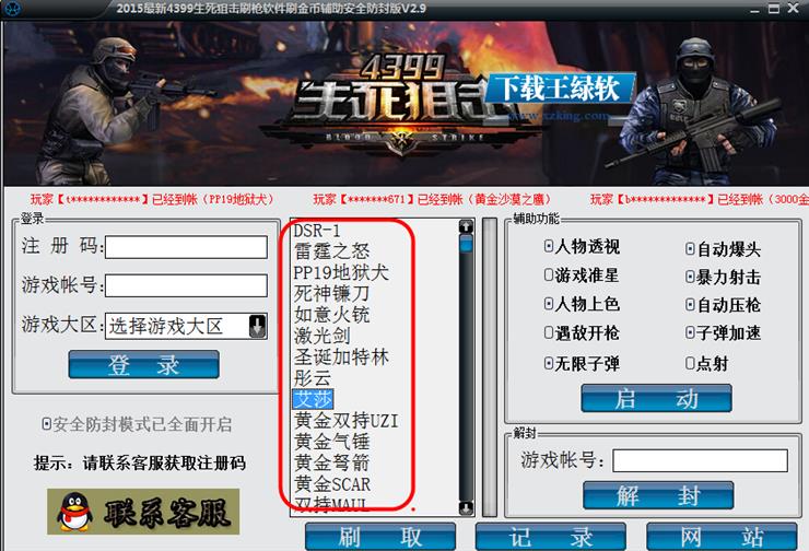 4399生死狙击刷枪刷金币 v1.0