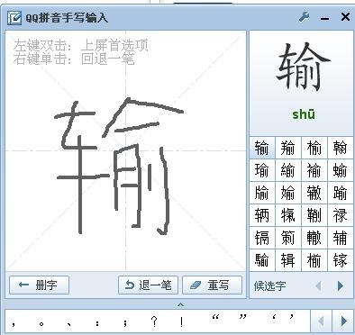 QQ手写输入法 V4.3