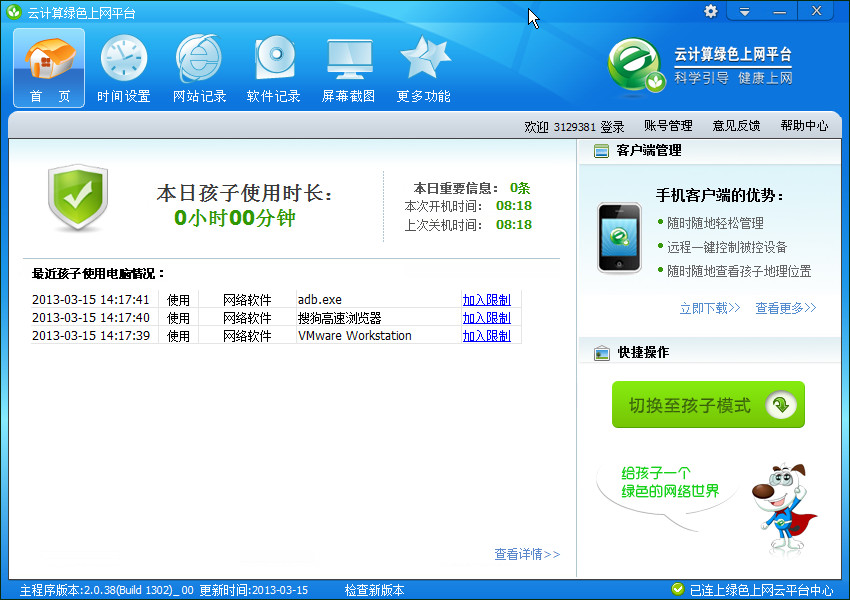 绿网天下(孩子上网监控)4.8.3