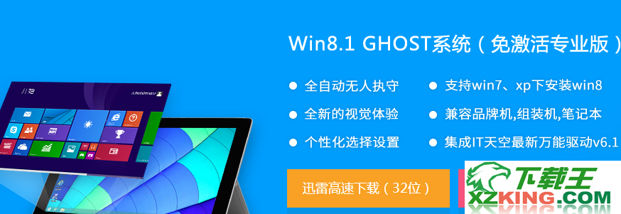 Win8.1企业版