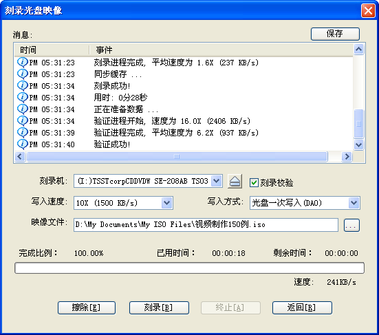 软碟通UltraISO 9.7.1绿色破解版