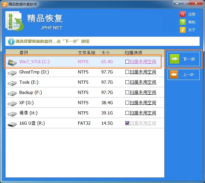 顶尖数据恢复软件破解版 4.1.29