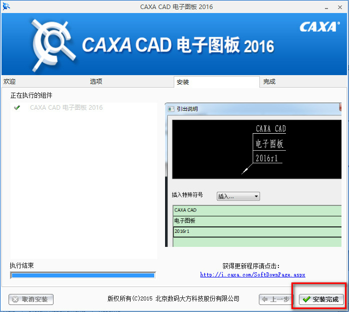 CAXA电子图板2016官方完整版