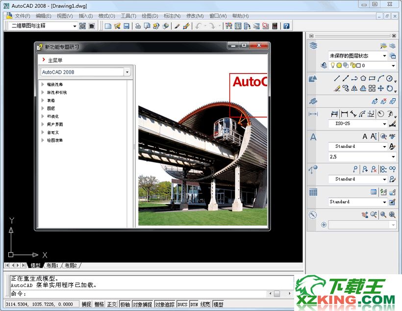 AutoCAD2008破解版(含激活码和序列号)