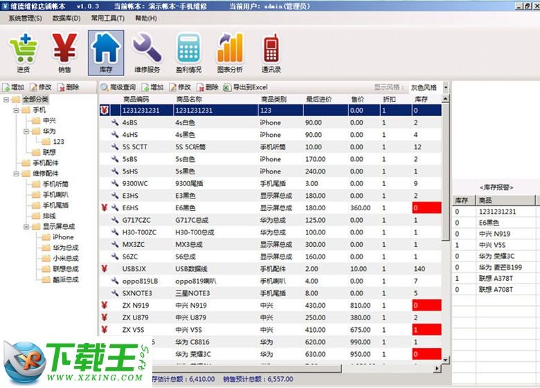 维德维修店铺帐本 v1.0.3