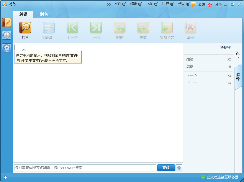易改(1Checker)英语写作校对 2.1.7