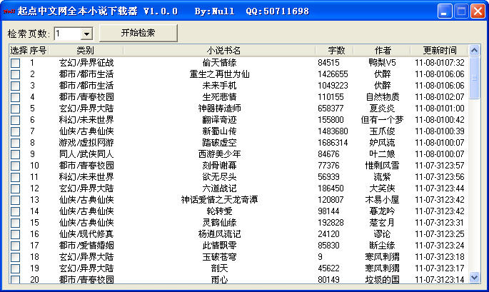 全本小说下载器5.0.2免费版