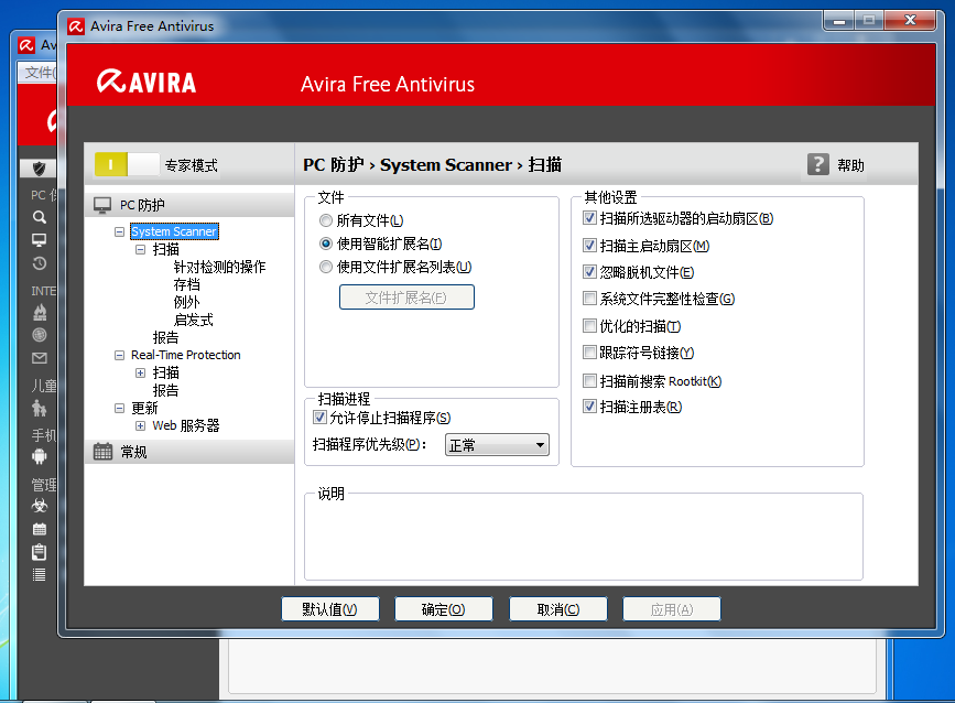 小红伞Avira Free Antivirus 15.0.34