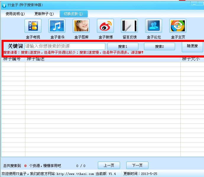 TT盒子种子搜索神器 5.34