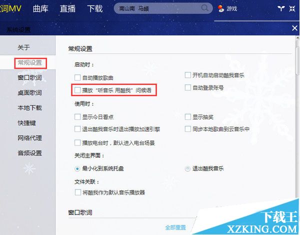 酷我音乐盒下载 9.0 官方正式版