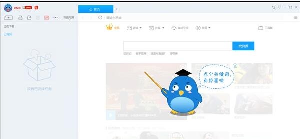 迅雷 10.0.3.88 官方版