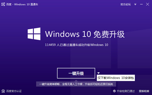 Windows 10直通车3.0