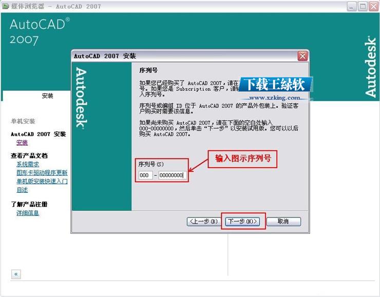 CAD2007注册机 绿色版