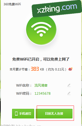 360免费WiFi驱动5.3.0.40