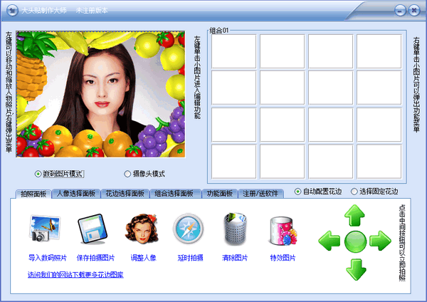 大头贴制作大师 14.9.0