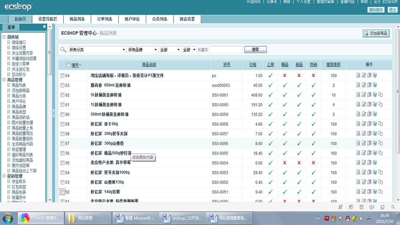 ECShop开源网店系统