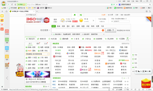 360无痕浏览器 v8.1正式版