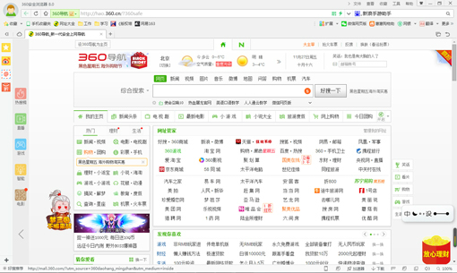 360无痕浏览器 v8.1正式版