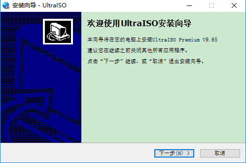 软碟通UltraISO 9.7.1绿色破解版