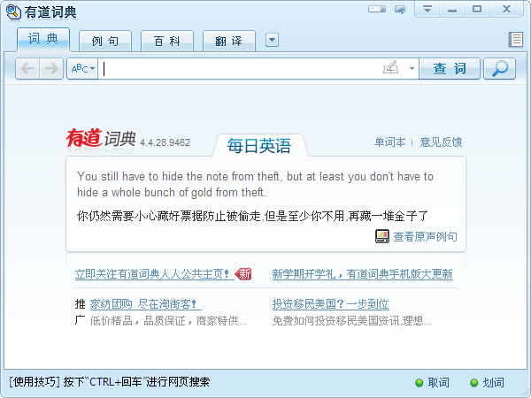 有道词典8.5.0 官方版
