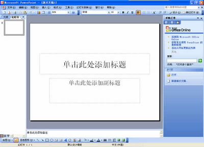 Office Word 2003免费完整版