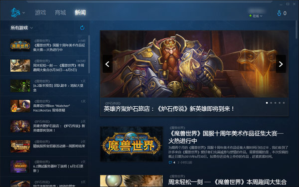 战网客户端 1.16.0
