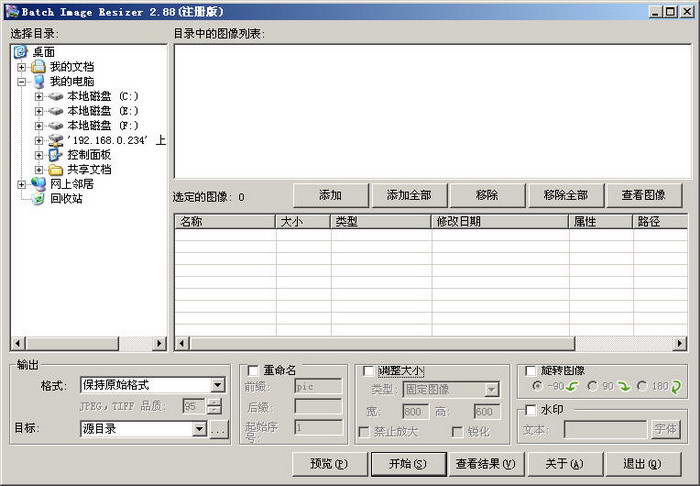 Batch Image Resizer V3.30汉化版