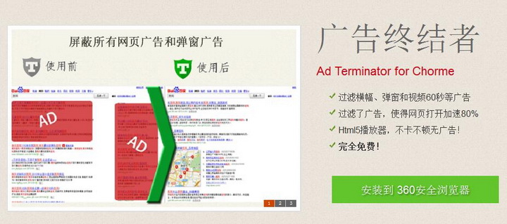 Ad Terminator(广告终结者)8.7