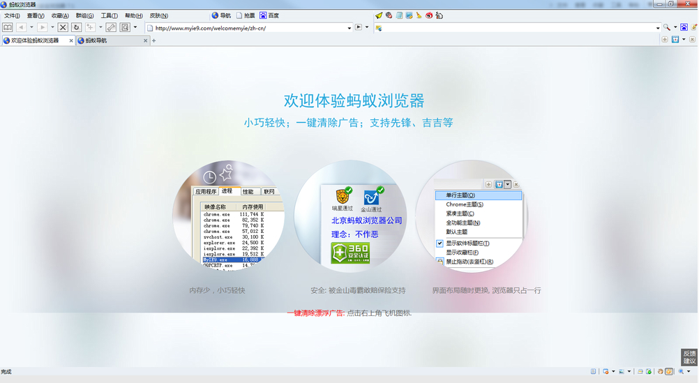 蚂蚁安全浏览器(MyIE9)V9.0.0.373