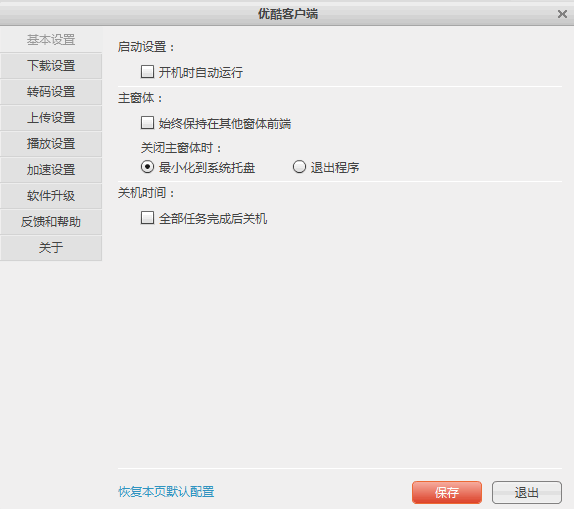iku爱酷加速器 2.1.6.6122官方版