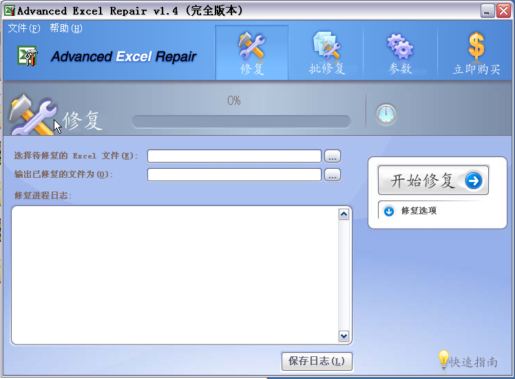 Advanced Excel Repair 1.4.0.1中文版